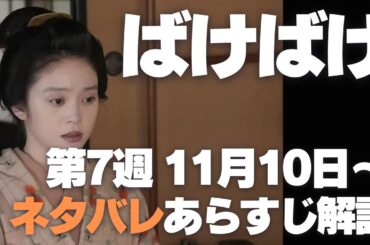 ばけばけ ネタバレあらすじ解説 第7週 トキの覚悟。史実 生家小泉家と養家稲垣家。解説 女優・北川景子