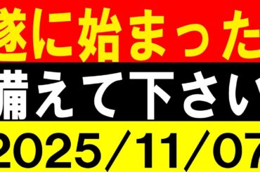 遂に始まった！備えて下さい！地震研究家 レッサー