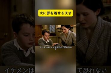 水モンスター、まさかの罠！？犬に罪を着せる天才！ #映画解説