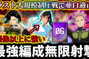 【怪獣8G】【無限射撃オート攻略】最後の大規模制圧戦で新亜白入りガチ勢最強編成で新記録狙った結果ヤバ過ぎた【怪獣8号 THE GAME】【新作ゲームアプリ】