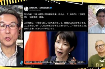 高市早苗政権のスピード改革／国防力強化へ前進！／重要な海外ニュース／Twitter110番【長尾たかしフライデー】11/7一般Live①長尾×吉田×小野寺×スタッフT