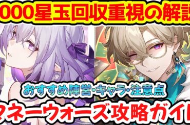 【崩壊スターレイル】4000星玉回収重視！マネーウォーズの攻略のコツ！パープルゴールド以上で周回おすすめ！キャストリス・トリビー・ヒアンシー狙いは早めにプレイ是非！【崩スタ/スタレ】※リークなし