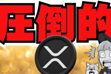 仮想通貨ランキング！XRPは何位？／リップルがイーサリアムを倒す／トランプ親子はビットコインに強気