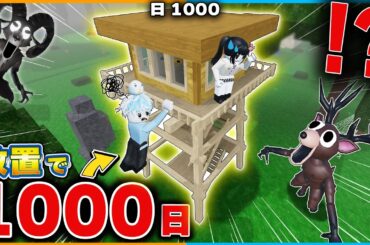 だれでも"完全放置するだけで無限"に生き残れる裏ワザ紹介！99日生き残る攻略法ロブロックス【roblox/99 Nights In The Forest】