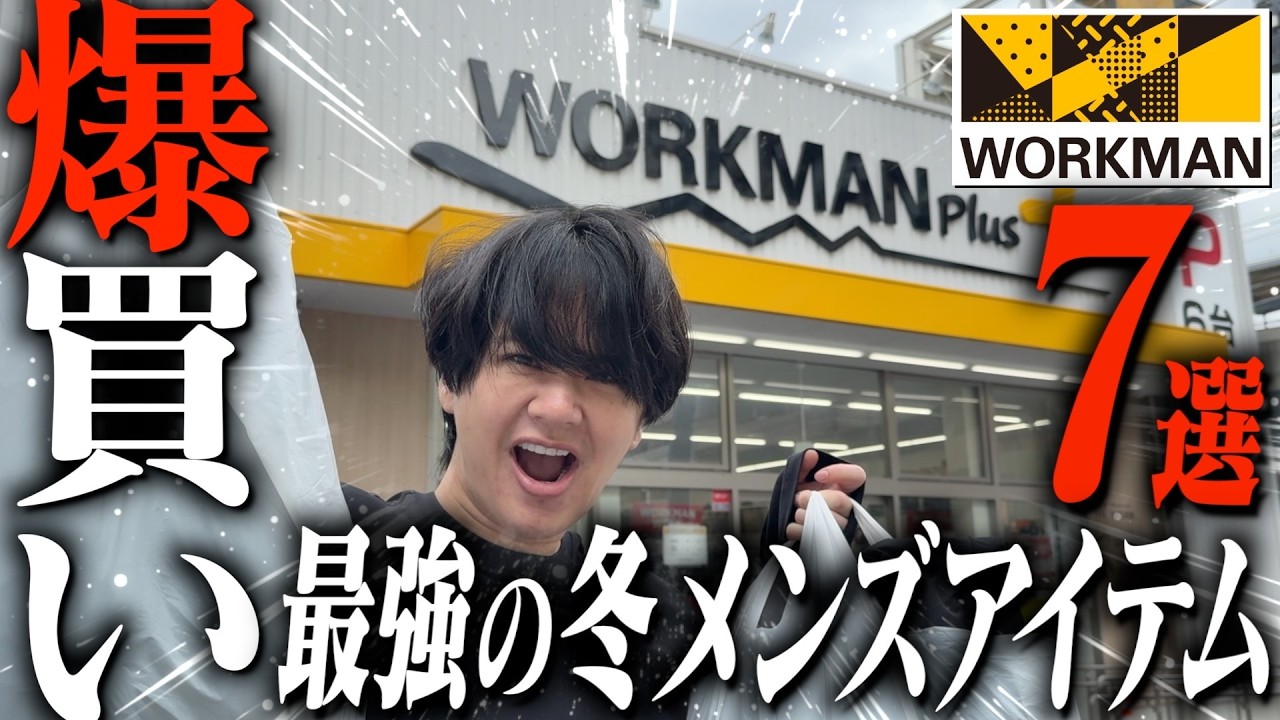 【ワークマン購入品】「失敗した服」と「買って大正解だった小物」を全部見せます。 【ワークマン購入品】「失敗した服」と「買って大正解だった小物」を全部見せます。