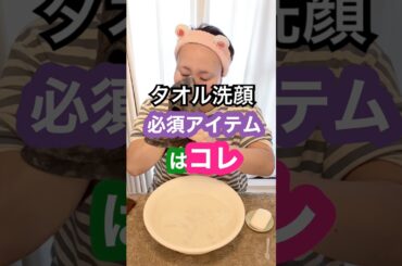 【タオル洗顔で美肌になる理由はコレ②】タオル編 #タオル洗顔 #このみ先生 #美肌 #洗顔 #毛穴 #ニキビ #美容 #スキンケア #クレンジング #毛穴の黒ずみ