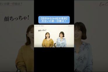 #田中みな実#松本恵奈#スキンケア#コスメ#メイク#インスタライブ#保湿#化粧品紹介#化粧品#美容#美肌#ニキビ#肌荒れ#乾燥#くすみ#たるみ#質問コーナー#CLANE