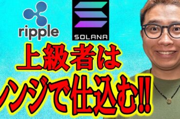 上級者はレンジで仕込む！今がチャンスだ！！【 仮想通貨チャート分析】 #ビットコイン #仮想通貨 #暗号資産 #テクニカル分析