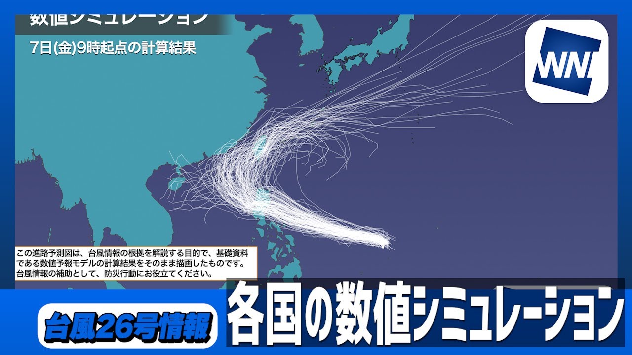 【日本に近づく?】台風26号、各国の数値シミュレーション 【日本に近づく?】台風26号、各国の数値シミュレーション