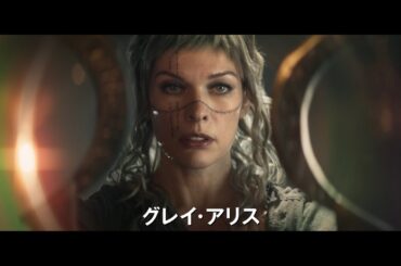 ミラ・ジョヴォヴィッチ主演！バイオ監督最新作！映画『ロストランズ　闇を狩る者』予告編