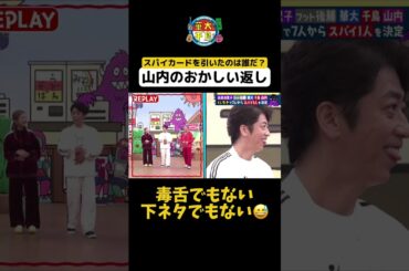 【山内のおかしな返し】#華大さんと千鳥くん #shorts  #博多華丸大吉 #千鳥 #かまいたち #吉高由里子 #フットボールアワー後藤 #面白い #切り抜き