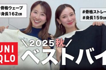 【これを見れば失敗しない！】UNIQLOベストバイ5選！こーでもたくさんお見せします