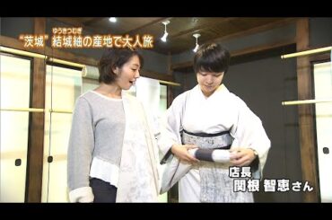 磯山さやか : 旬刊いばらき・結城紬 (201411)