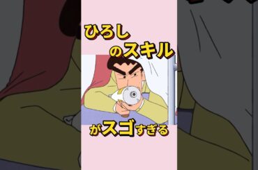 ㊗️180万再生🎉(続)野原ファミリーはスパイだった!?#クレヨンしんちゃん #shorts