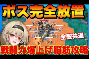 【メガニケ】地上コンテンツ戦闘力爆上げ基礎&完全放置ボス攻略！【勝利の女神NIKKE】