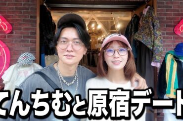 大好きなてんちむと、念願のペアルック原宿デートしました！