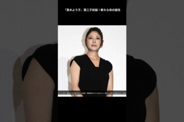真木よう子、第2子妊娠！16歳下の俳優との衝撃関係が明らかに！
