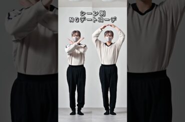 168cm/55kg シーン別NGデートコーデ5選 #ファッション #服 #コーデ