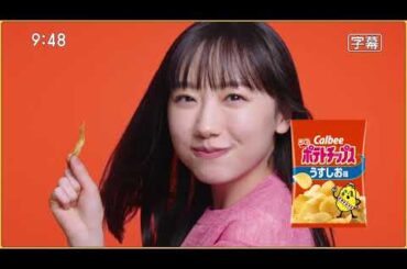 カルビー ポテトチップス 芦田愛菜 ～ 15s 251103 HD CM 時