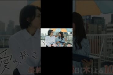 『愛の、がっこう。』　　　　　　　最終回🖊️　１１話　　　　　　　　　　９／１８『木』🌃１０時〜              １０時５４分まで　　　　　　　　#木村文乃 　#ラウール 　#愛のがっこう