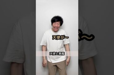 【天使と悪魔】赤いスイートピー/松田聖子 替え歌