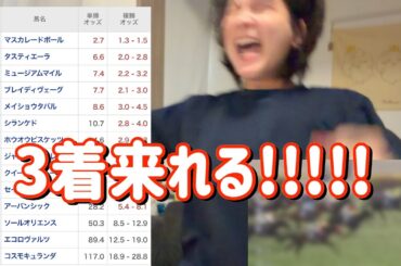 レース結果【天皇賞・秋GⅠ🐎 2025.11.2】道を開けよ！！最推し馬、全力応援10万円勝負！！！