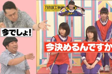 バナナマン x 乃木坂46 - 西野七瀬「今でしょ!」#乃木坂工事中  #設楽統 #西野七瀬