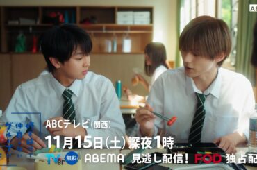 「修学旅行で仲良くないグループに入りました」第5話PR　11月15日(土)深夜1時