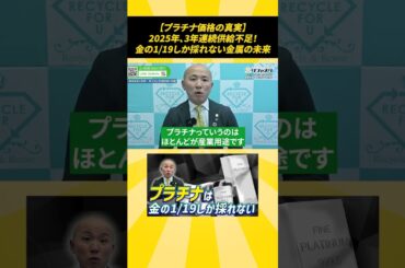 【プラチナ価格の真実】2025年、3年連続供給不足！金の1/19しか採れない金属の未来