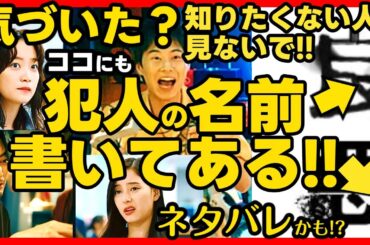 【良いこと悪いこと】第５話ドラマ考察 ネタバレ!?タイトルロゴに犯人・今國の名前書いてある第2弾!! 伏線回収 結末最終回予想 いいこと悪いこと