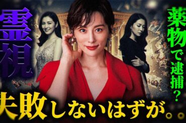 【米倉涼子】強さの裏に隠された涙…霊視で視えた“誰にも言えなかった真実”とは