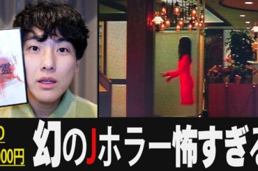 円盤21000円。伝説のガチ怖Jホラー映画「降霊」を怖くないように紹介