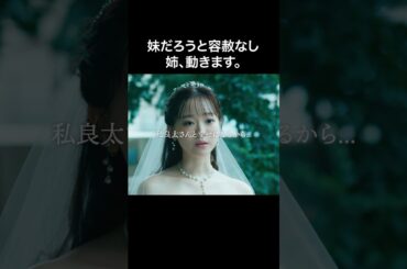 姉の復讐会場は妹の結婚式 #マリッジプラン #bumpドラマ #不倫 #ショートドラマ