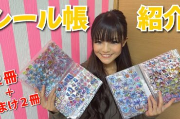 シール帳をやっと公開します💛【KOGYARU初代専属モデル】