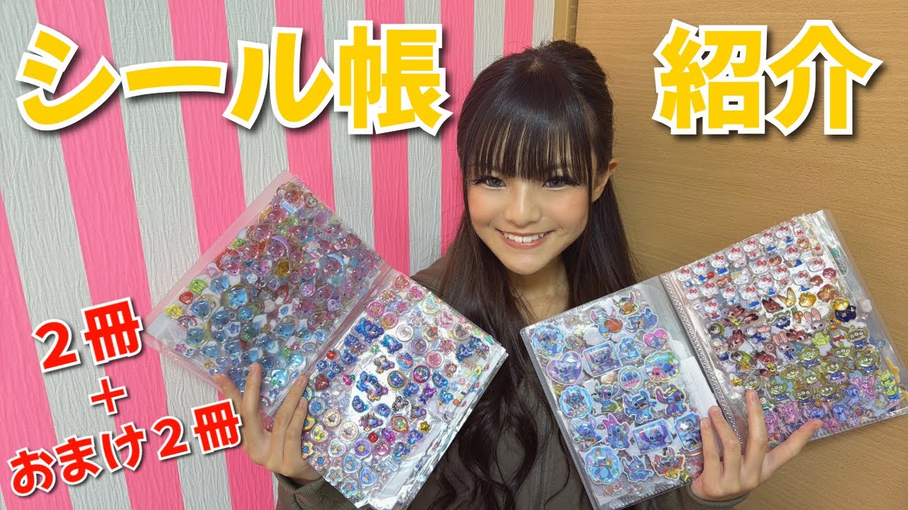 シール帳をやっと公開します💛【KOGYARU初代専属モデル】 シール帳をやっと公開します💛【KOGYARU初代専属モデル】