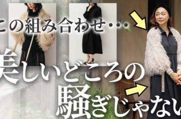 【脱・UNIQLO】高品質の逸品をこの値段で出されては・・・そりゃ40代50代女性に売れるわ。。。 #40代コーデ #50代コーデ #2025秋冬 #ファッション