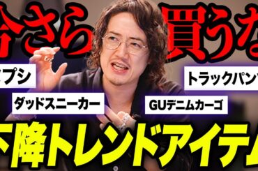 【needlesはオワコン？】もう買わなくてもいいトレンド！【ローファースニーカーは手を出すな】