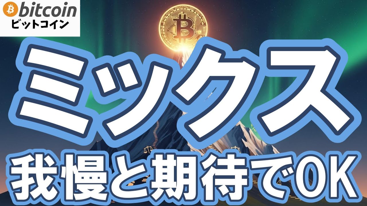 【仮想通貨 ビットコイン】紆余曲折のBTC!下落にビビらず仕込みたい3つの理由(朝活配信2012日目 毎日相場をチェックするだけで勝率アップ)【暗号資産 Crypto】 【仮想通貨 ビットコイン】紆余曲折のBTC!下落にビビらず仕込みたい3つの理由(朝活配信2012日目 毎日相場をチェックするだけで勝率アップ)【暗号資産 Crypto】