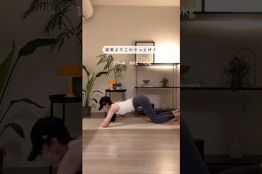 腹筋よりもっと引き締まる🏋️‍♀️🔥 #お腹トレ #アラフォーダイエット #宅トレ #ダイエット