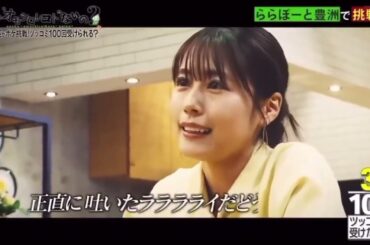 有村架純 ららららい体操