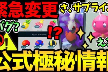えええ！公式未発表で色違い実装！致命的なやらかし！さらに突然仕様変更も！これは不具合なのか？【 ポケモンGO 】【 GOバトルリーグ 】【 GBL 】【 ワイルドエリア 】
