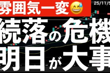 【後場に雰囲気一変😅】米株大幅安で日経続落の危機！明日の動きが重要！　#米国株 #日経平均
