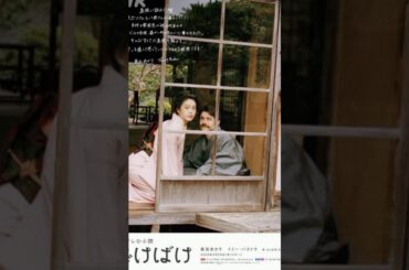 【NHK朝ドラ「ばけばけ」第6週】タエ（北川景子）らの“地獄”とトキ（高石あかり #映画 #moviemovie #映画red #film #movietitle #ドラマ