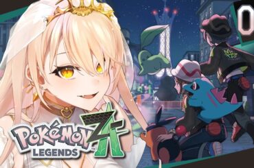 【#03 Pokémon LEGENDS Z-A / ポケモンZA】俺はミアレのファッションリーダーになる！！！！！！！【ニュイ・ソシエール / にじさんじ】