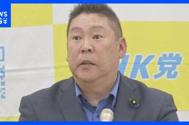 【速報】立花孝志NHK党党首を元兵庫県議への名誉毀損容疑で逮捕　兵庫県警｜TBS NEWS DIG