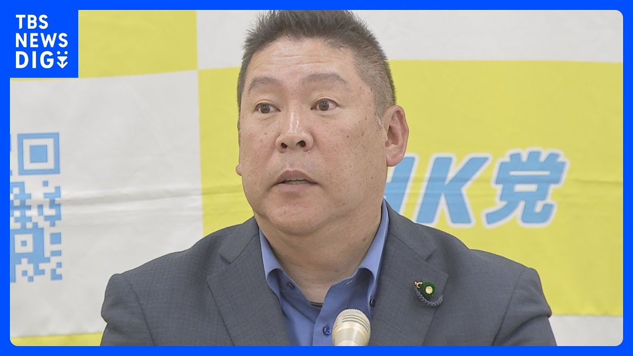 【速報】立花孝志NHK党党首を元兵庫県議への名誉毀損容疑で逮捕 兵庫県警|TBS NEWS DIG 【速報】立花孝志NHK党党首を元兵庫県議への名誉毀損容疑で逮捕 兵庫県警|TBS NEWS DIG