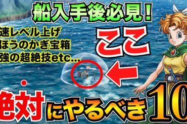 【ドラクエ2リメイク】中盤攻略まとめ！今すぐやるべき事10選を紹介！最強装備/レベル上げ/おすすめ超絶技/まほうのかぎなど