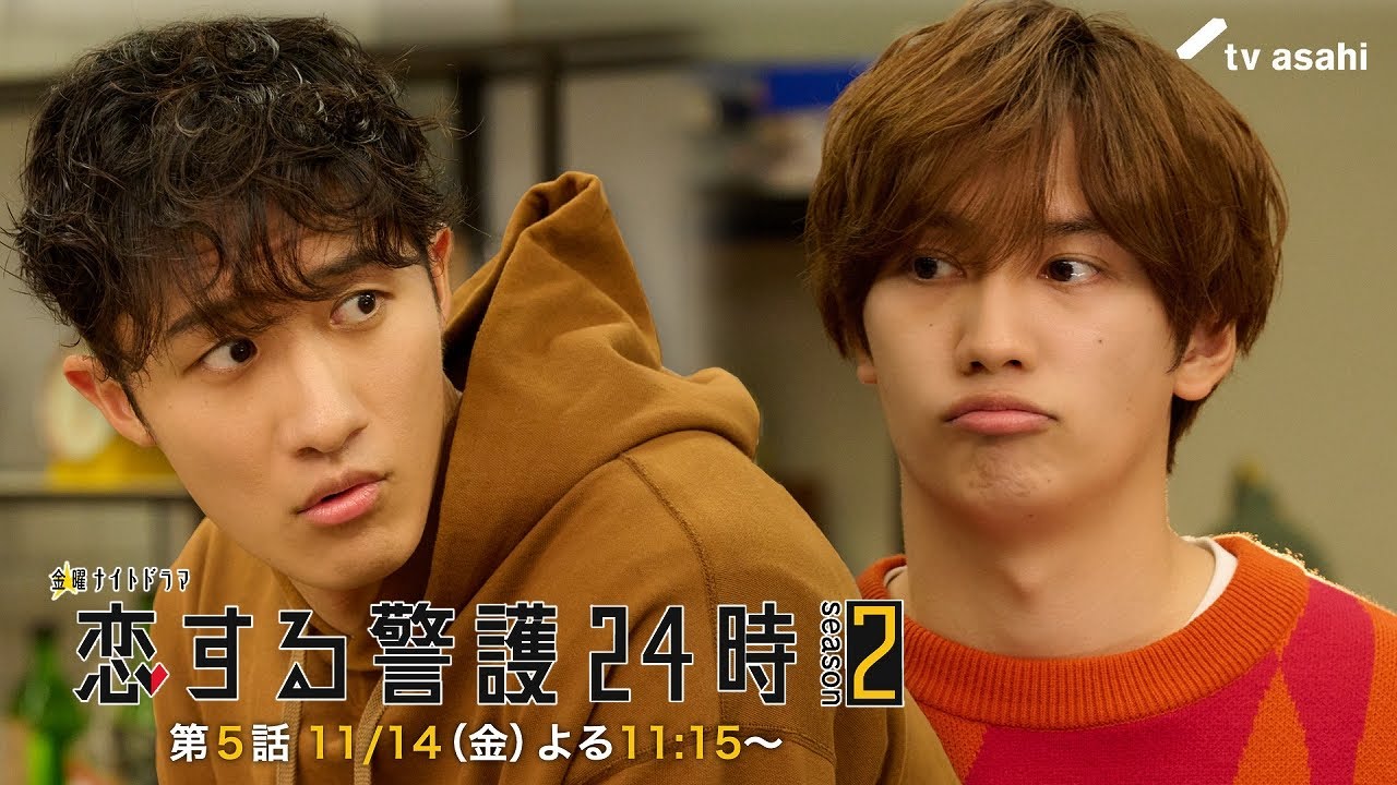 11月14日(金)よる11時15分『恋する警護24時 season2』第5話PR 11月14日(金)よる11時15分『恋する警護24時 season2』第5話PR