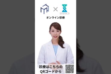 【業界最安値】来院不要のオンライン診療