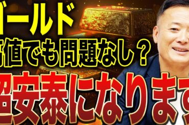 【ドル離れ止められない】ゴールド市場の動向と第3四半期需給データ・今後の見通しを解説【価格が上がっても需要落ちない】